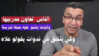 إتفاق شبه كلي لاشباه المحللين والإعلامين و شن حملة شرسة على جمال و العرس الافريقي باقيلو شهر  إتفاق شبه كلي لاشباه المحللين والإعلامين و شن حملة شرسة على جمال و العرس الافريقي باقيلو شهر