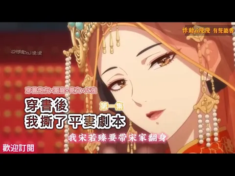 Transmigrated, I Tore Up the Second-Wife Script Episode 1