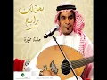Rabeh Saqer...Mejafe | رابح صقر...مجافي