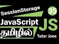 Session Storage in JavaScript JavaScript in Tamil Complete JavaScript Series