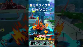 青マイト脳汁限界突破コンボ ヒロアカUR Shorts 僕のヒーローアカデミア ヒロアカ MyHeroAcademia 