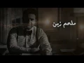 Dal3oona melhem zein 2017/دلعونة ملحم زين