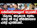Download Lagu Rahul Mankoottathil രാഹുലിനെ ചവിട്ടി കോൺഗ്രസ്സ് എഴുന്നേറ്റു നിന്നു.