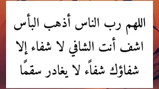 اللهم رب الناس أذهب الباس مكرر 1000 مرة Allahumma Rabba An Nas Adhhib Al Bas Repeated 1000 Times 