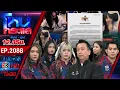 เขาหาว่าหนูโกงซีเกมส์! เจ้าตัวบอกเป็นแพนิค นักแข่งที่เหลือโชว์สปิริตขอถอนตัว l EP.2088 l 17 ธ.ค.68