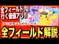 Where Are You Heading Next Week Anipoke Collab Week Full Field Guide Pokemon Sleep