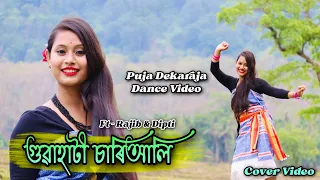  guwahati chariali puja dekaraja dance boro music video ft rajib u0026 dipti