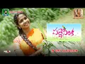 Download Lagu పల్లె సిలక|Palle Silaka|Charan Arjun|Vani Vollala|Kanakavva|Rakhi Song|Gmc Televission