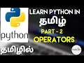Python Complete Course in Tamil - Part 2