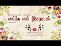 Download Lagu எங்கே என் இறைவன் | Tamil Meditation Song | BK.YogiRaj | Brahma Kumaris