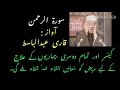 Download Lagu Surah Rahman Cure For Cancer  Other illnesses  By Qari Abdul Basit  Islamic