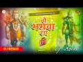 Download Lagu Ye Bhagwa Rang X Jai Shree Ram | Ram Navami Dj Remix Song | Dj Rakesh Mustafapur Vaishali