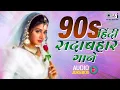 Lagu 90s हिंदी सदाबहार गाने 💛 90s Love Songs ❤️ 90s Hits Hindi Songs 🎶 Evergreen Bollywood Hits Jukebox
