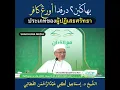 Download Lagu Bahagian-Bahagian Daripada Orang Kafir | Syaikh Dr. Ismail Lutfi Japakiya