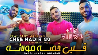 Cheb Nadir 22 Avec Bady Maestro Ana Bazaf Niya ڤلبي خاصه مولاته Clip Official 2023  Cheb Nadir 22 Avec Bady Maestro Ana Bazaf Niya ڤلبي خاصه مولاته Clip Official 2023