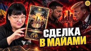 Зеленский бросил вызов США — что будет с помощью? Таро расклад