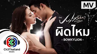  ost bowkylion official mv