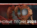 Download Lagu Музыка 🎵 басс 2025 😍зажигать и танцевать танцуй 