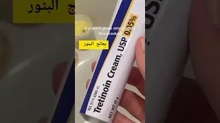 كريم تريتينوين المعروف في أمريكا أصبح متوفر في المغرب Tendance Maroc Tiktok Maroc 