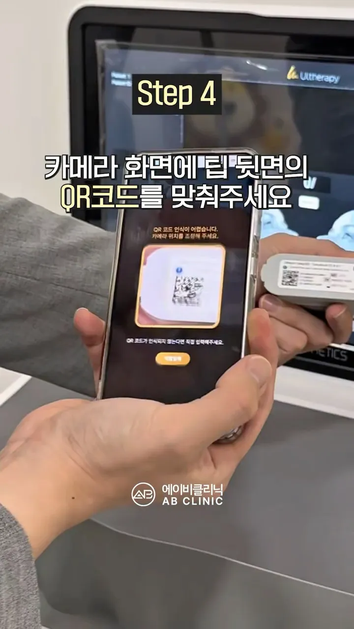 울쎄라피 프라임 정품 확인 썸네일