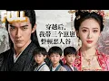 Lagu 【完结】当混世魔王装柔弱小妻，恶人谷全被她玩明白了！她原是黑白两道闻风丧胆的女神医！穿越到古代嫁给伪装农户的靖武王后，在靖武王面前是身娇体软可怜可爱的小绿茶，在别人面前是比恶人还恶的混世魔王！