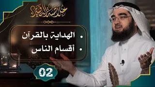 2 خلاصة تفسير سورة البقرة الآيات 1 الى 16 حسن الحسيني 