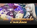 Download Lagu Алиса: Хранительница границ и её связь с Тенью Пространства | Genshin Impact Лор и Теории