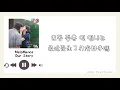 【Debbie韓中歌詞】MeloMance (멜로망스) - Our Story (우리의 이야기 / 我們的故事) (柔美的細胞小將 (유미의 세포들) OST Part.8)