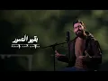 Lagu بقيو الصور  -   محمد جعفر غندور