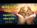 Download Lagu Karagre Vasate Lakshmi - Powerful Laxmi Shloka | Laxmi Maa Songs | Morning Bhakti Song