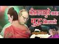 Download Lagu BHIMRAYAMULE BUDDH MILALE - MARATHI BY ANAND SHINDE