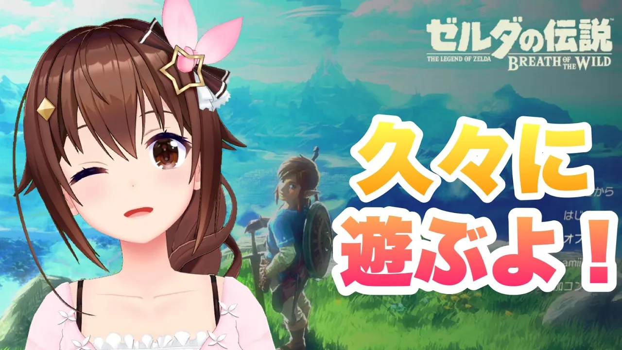 【ゼルダの伝説 ブレス オブ ザ ワイルド】久々の冒険だ！！【#ときのそら生放送】