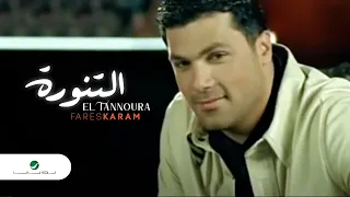 Fares Karam El Tannoura فارس كرم التنورة 