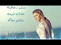 Samira Said ... Maandeesh Wakt - With Lyrics | سميرة سعيد ... معنديش وقت - بالكلمات