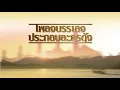 ลาวเด็ดดวงดอกไม้ - นิก กอไผ่