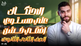 شرح الاحتكاك علي مستوي افقي خشن للصف الثاني الثانوي 
