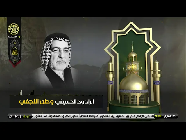 ⁣#فضائية_العتبة_العلوية_المقدسة #IMAM_ALI_TV