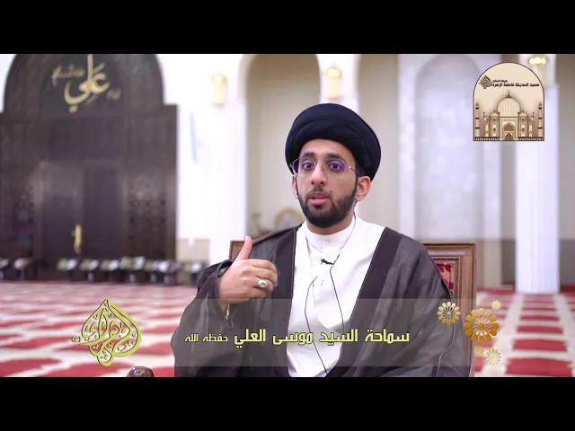 ⁣نسيان التسليم - سماحة السيد موسى العلي