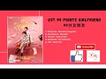 [FULL OST] 99 Points Girlfriend OST (2020) | 99分女朋友 OST