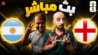 بث مباشر   الأرجنتين    انجلترا         كأس العالم      دندنها