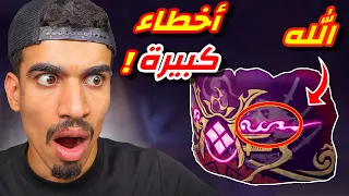 خطأ كبير عملته فري فاير 