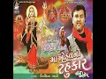 Khodal Aave Ramava