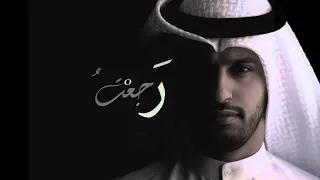 ر ج ع ت عبدالله الجارالله بدون موسيقى 