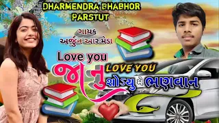 timali new rimix timali narmada love u gujarati superhit song timlino superstar arjun r meda