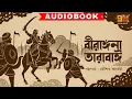 Lagu ঐতিহাসিক গল্প । বীরাঙ্গনা তারাবাঈ । Kaushik Banerjee I The Warrior Queen | Audio Book I 9Tar Golpo