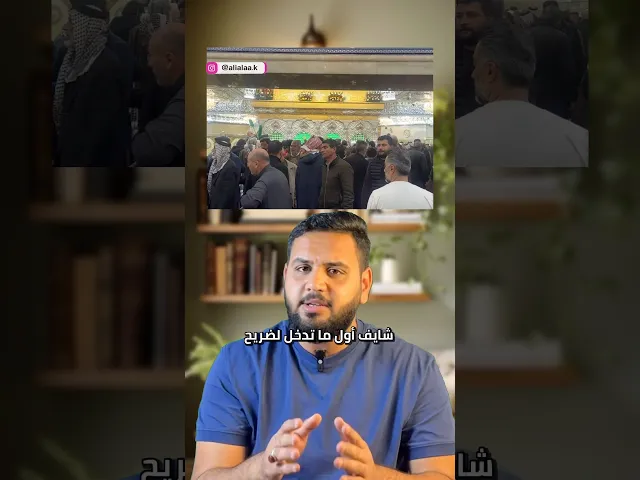 ⁣شكم مره تهدم قبر الحسين (ع)⁉️