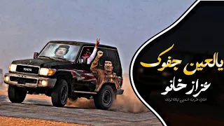 اغاني ليبيه    يالعين جفوك عزاز خانو  ترند التيك توك         مطلوب اكثر شي دندنها