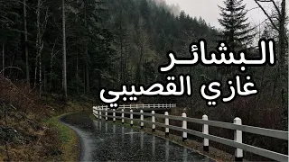 وتشاء أنت من البشائر قطرة  و يشاء ربك أن يغثيك بالمطر دندنها