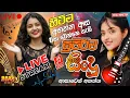 Lagu ⭕ Live Trending Sinhala Nonstop 2025 | Sinhala Songs |  Sinhala Songs Live 24/7 | Songs #75
