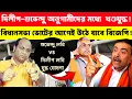 Download Lagu Dilip Ghosh: দিলীপ-শুভেন্দু ব্যাপক গুঁতোগুঁতি❗বঙ্গে BJP উঠে যাওয়ার তাল❗Khaborwala Somnath |